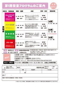 その他フィットネス系教室のチラシ（月曜教室）（PDF：730KB）