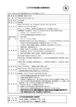非常勤嘱託員募集要項 [330KB pdfファイル]