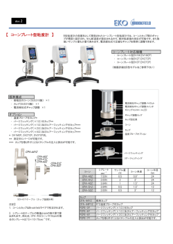 【 コーンプレート型粘度計 】