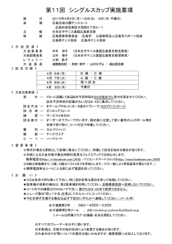 実施要項＆ドロー - 日本女子テニス連盟広島県支部