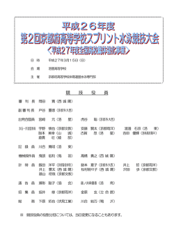 競 技 役 員 - 京都水泳協会