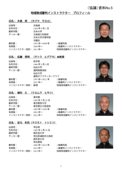 関連資料No.5 - 日本サッカー協会