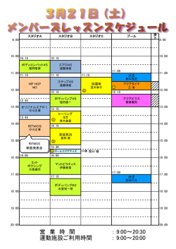 3/21（土）の祝日レッスンスケジュールはこちら