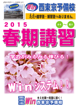 西東京予備校