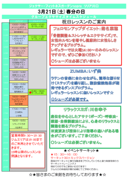 3月21日(土)春分の日 祝日レッスンのご案内