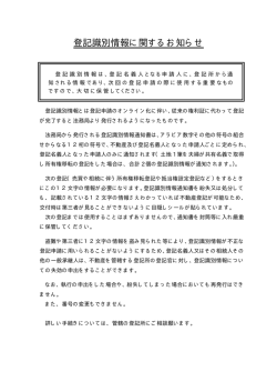 登記識別情報に関するお知らせ