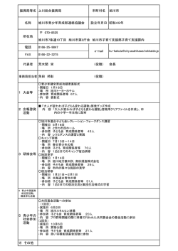 旭川市 - 北海道青少年育成協会