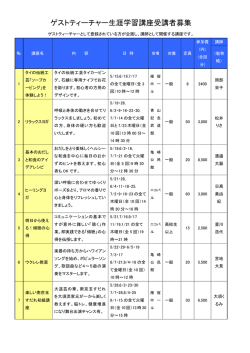 生涯学習講座4月募集（PDF：271KB）