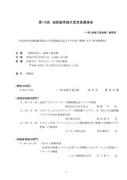 第15回 （平成26年度） 受賞講演会プログラム