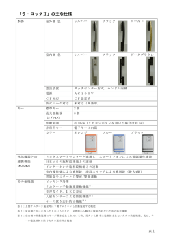 「ラ・ロックⅡ」の主な仕様