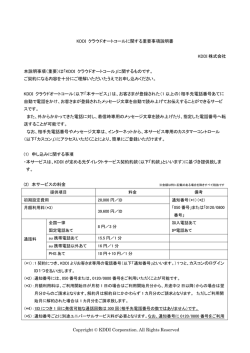 Copyright &copy; KDDI Corporation. All Rights Reserved KDDI クラウド