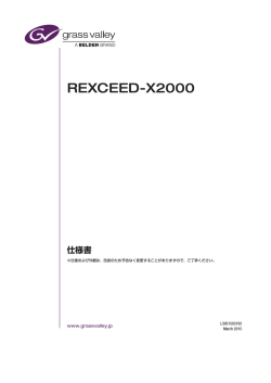REXCEED X2000 仕様書