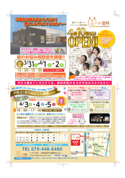 こちらをクリック - 高砂市の歯科医院（歯医者）ミート歯科