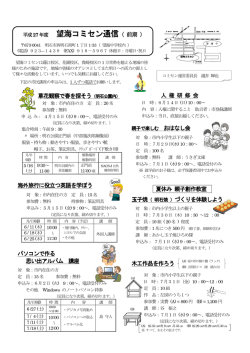 望海コミセン通信（ 前期 ）