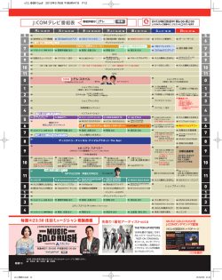 J:COMテレビ番組表;pdf