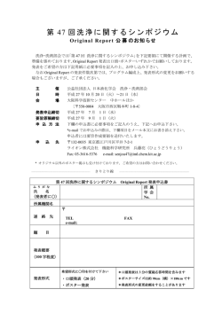 第47回 洗浄に関するシンポジウム（2015.10.20～10.21;pdf