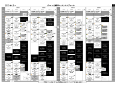 2015年4月～ プレオン北越谷レッスンスケジュール;pdf