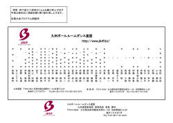 組織と役員 - （JBDF） 九州総局;pdf