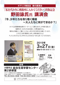 野田詠氏氏 講演会 - いのちのことば社;pdf