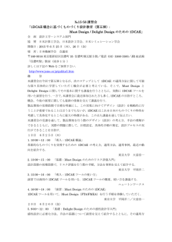 1DCAE 概念に基づくものづくり設計教育（第五弾）： Must