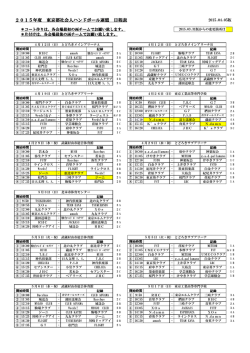 2015年度リーグ戦日程表