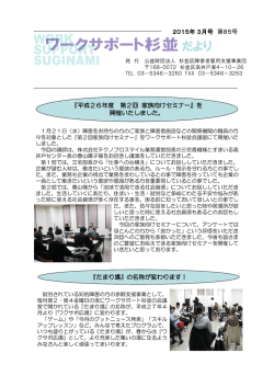 だより - 【ワークサポート杉並】公益財団法人杉並区障害者雇用支援事業