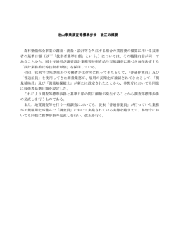 「治山事業調査等標準歩掛」改正の概要（PDF：51KB）