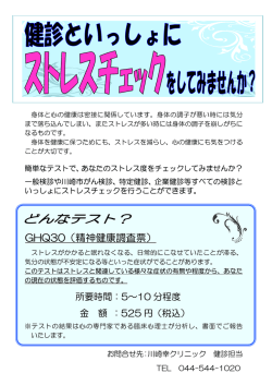 GHQ30（精神健康調査票）