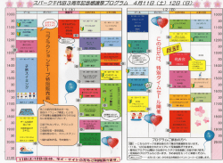 (土)・12日(日) 「スパーク千代田3周年記念感謝祭」
