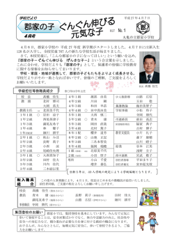 4月の行事予定 ・教育活動紹介  ・下校予定時刻