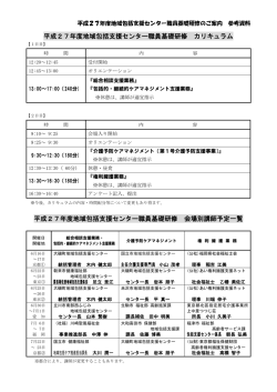 カリキュラム・講師予定一覧