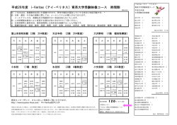 i-Veritas時間割 - IKUEI 富山育英センター