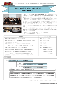 U-22 プログラミング・コンテスト 2015 協賛企業募集！！