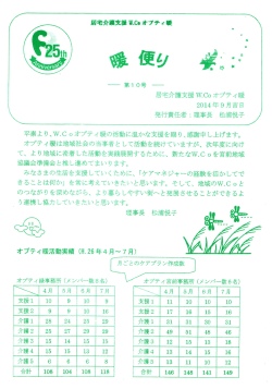ここから - 居宅介護支援 W. Co オプティ暖