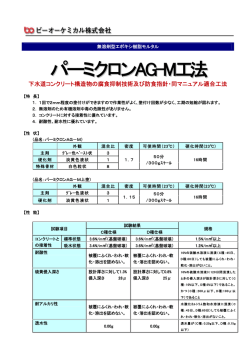 パーミクロンAG-M工法