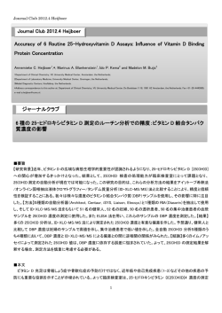 Influence of Vitamin D Binding Protein