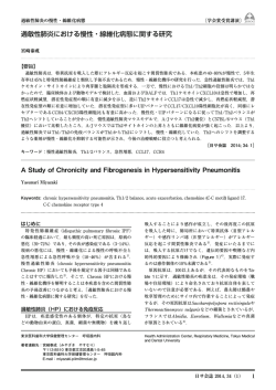 過敏性肺炎における慢性・線維化病態に関する研究 A Study of