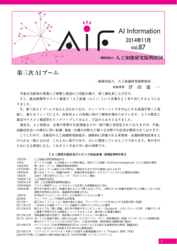 機関紙 「AI INFORMATION Vol．87」
