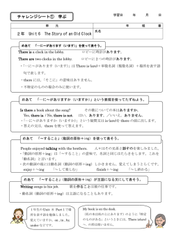 2年 Unit 6 The Story of an Old Clock チャレンジシート① 学ぶ