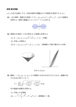 (1) K = {(x, y, z)| &radic; x2 + y2 &le; z &le; (3) K = {(x, y, z)|x2 + y2 &le; z &le; S