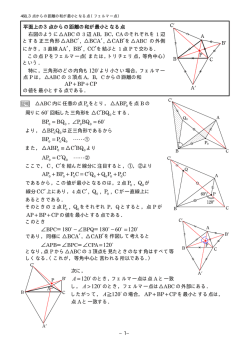 フェルマー点