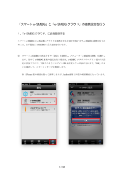 e-SMBG連携設定マニュアル（PDF：2.5MB） - スマートe-SMBG