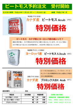 特別価格 特別価格