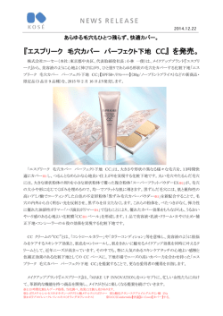 「エスプリーク 毛穴カバー パーフェクト下地 CC」を発売。