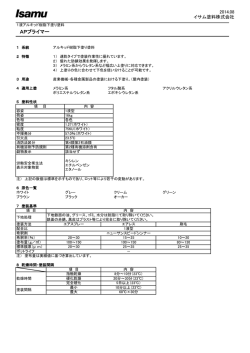 APプライマー