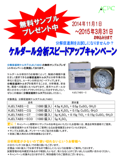 ケルダール分析スピードアップキャンペーン