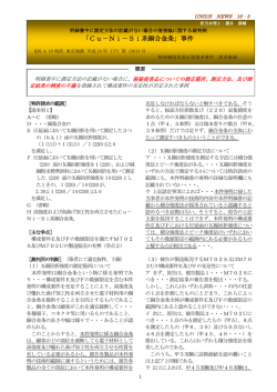 第 15613 号「Cu－Ni－Si系銅合金条」事件