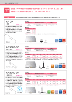AF-DP AZ3000-DP AN3000