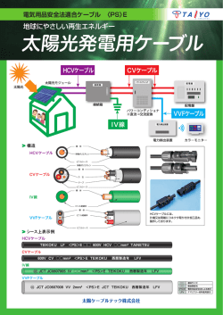 リーフレット - 太陽ケーブルテック
