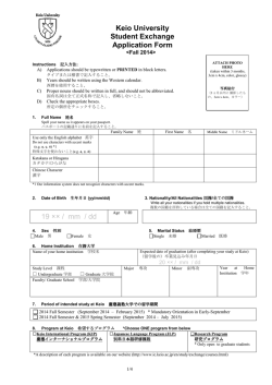 Keio University Student Exchange Application Form 19 ×× / mm / dd